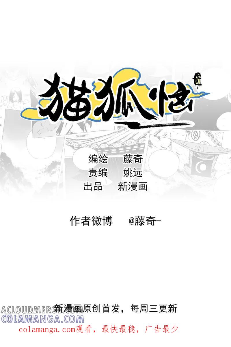 第13话1野店-猫狐恼-新漫画（第9张）