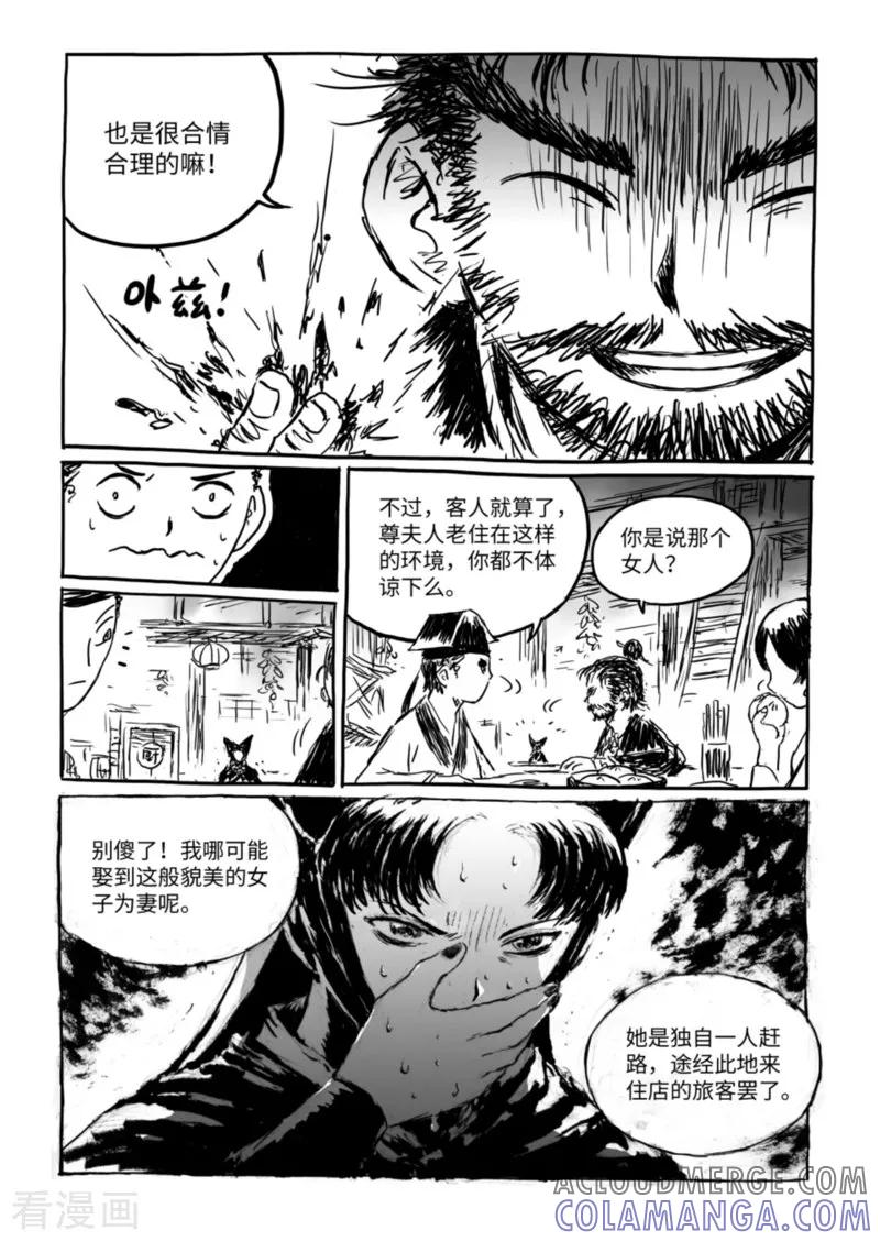 第13话1野店-猫狐恼-新漫画（第8张）