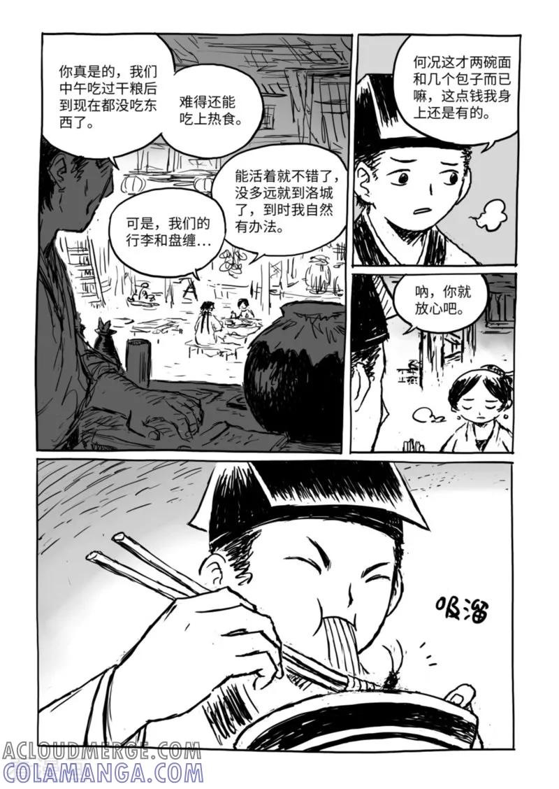 第13话1野店-猫狐恼-新漫画（第5张）