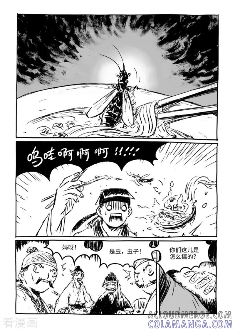 第13话1野店-猫狐恼-新漫画（第6张）