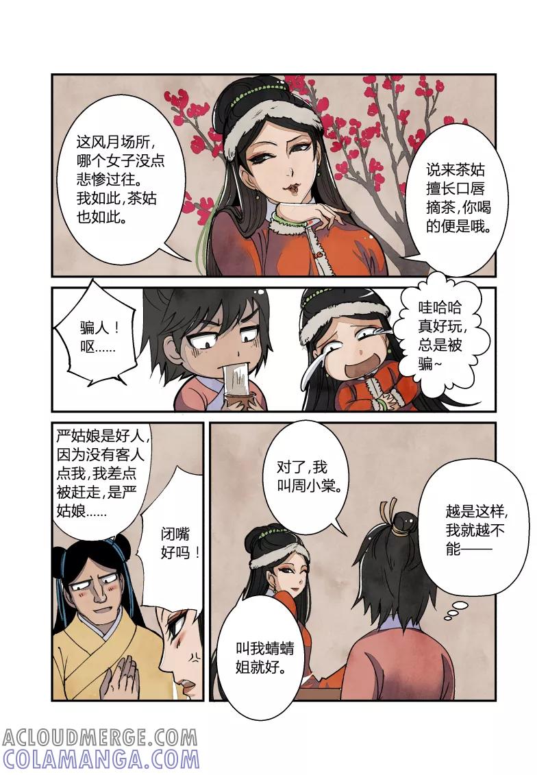 第39话妖狐篇-大内有八卦（下）-花样公公-有妖气（第2张）