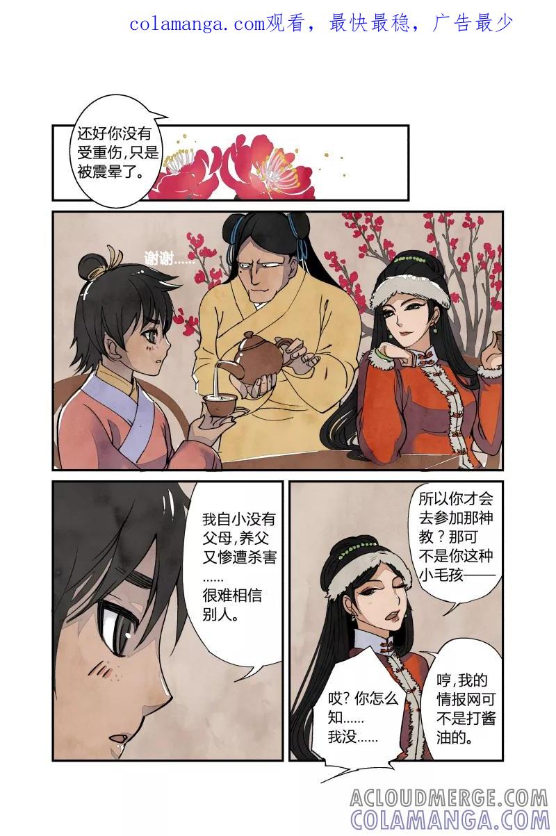 第39话妖狐篇-大内有八卦（下）-花样公公-有妖气（第1张）