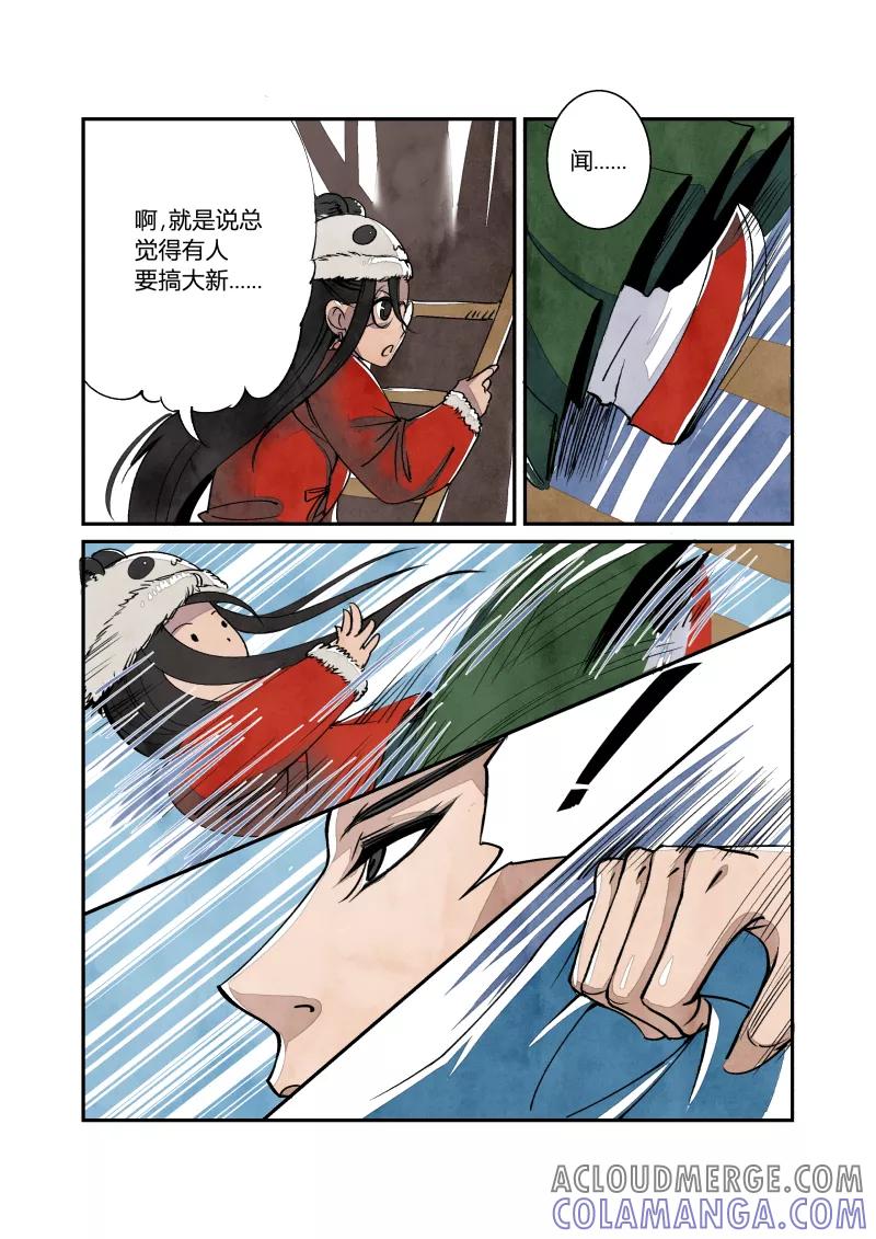第39话妖狐篇-大内有八卦（下）-花样公公-有妖气（第7张）