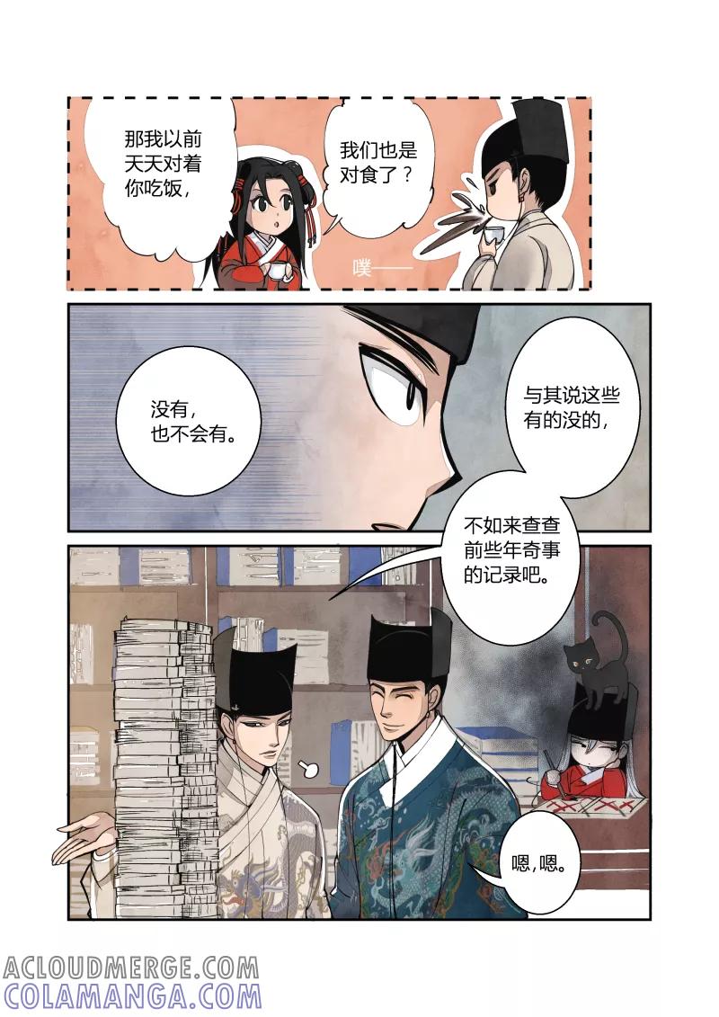 第39话妖狐篇-大内有八卦（下）-花样公公-有妖气（第5张）