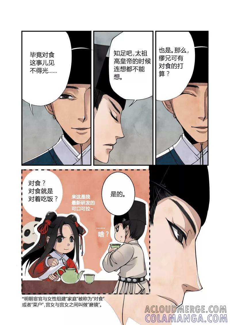 第39话妖狐篇-大内有八卦（下）-花样公公-有妖气（第4张）