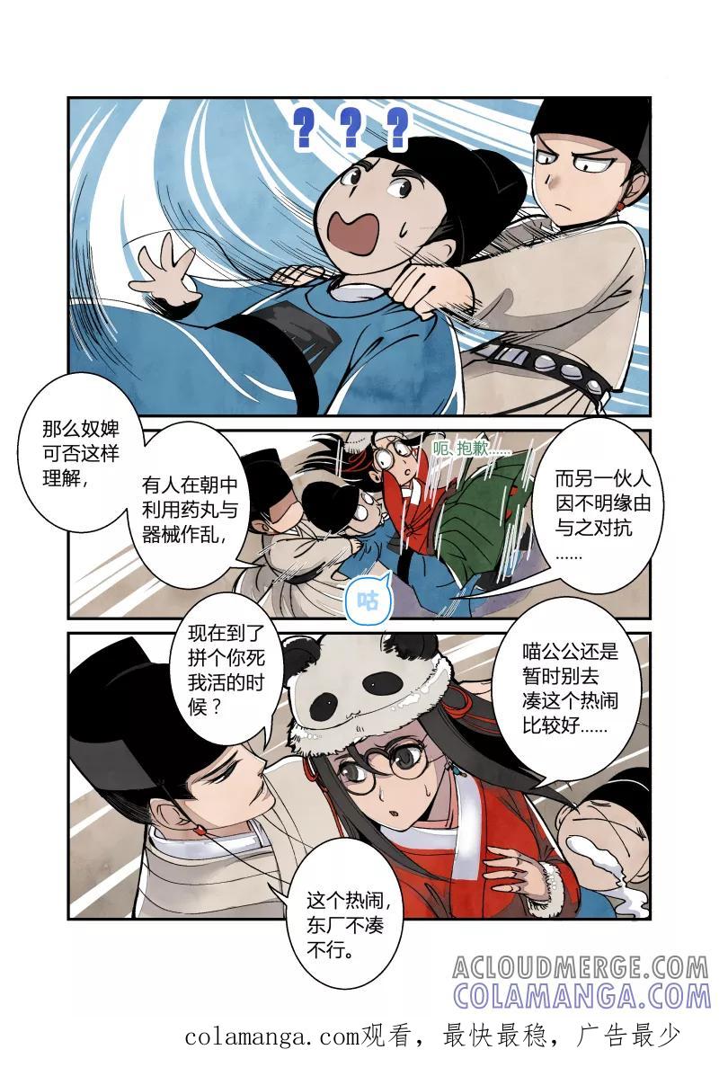 第39话妖狐篇-大内有八卦（下）-花样公公-有妖气（第8张）