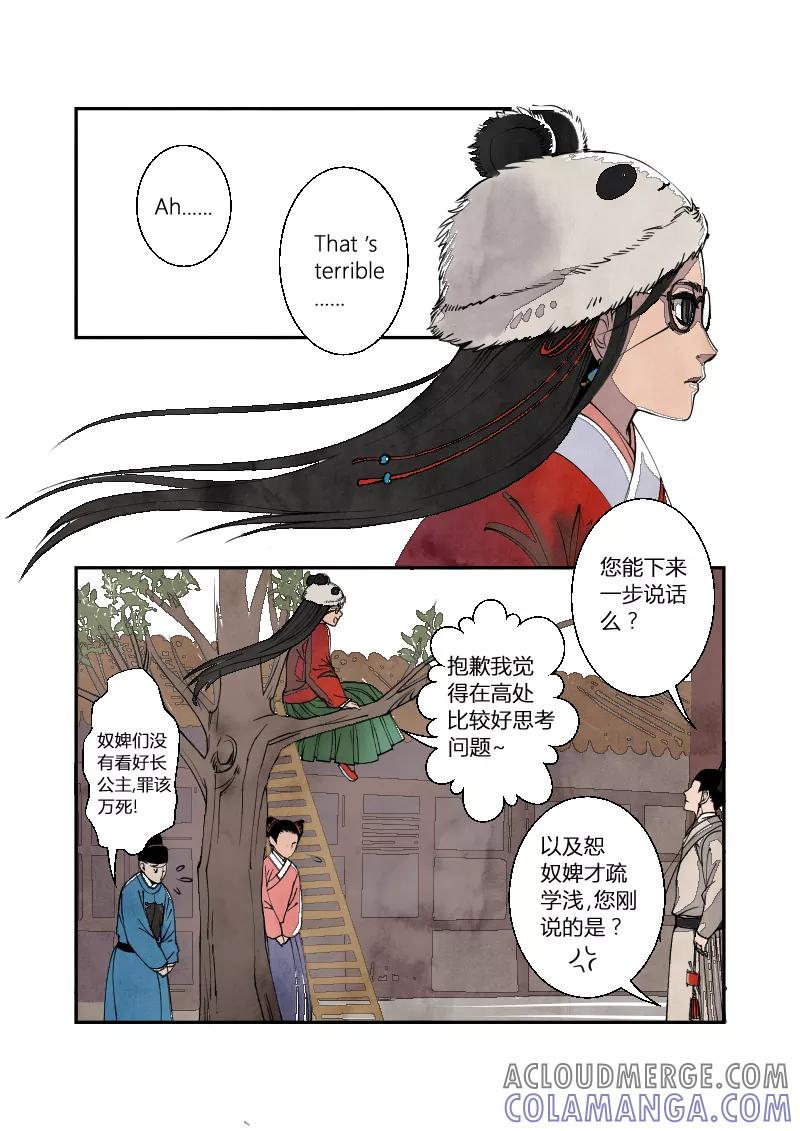 第39话妖狐篇-大内有八卦（下）-花样公公-有妖气（第6张）