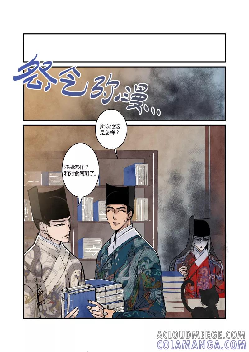 第39话妖狐篇-大内有八卦（下）-花样公公-有妖气（第3张）