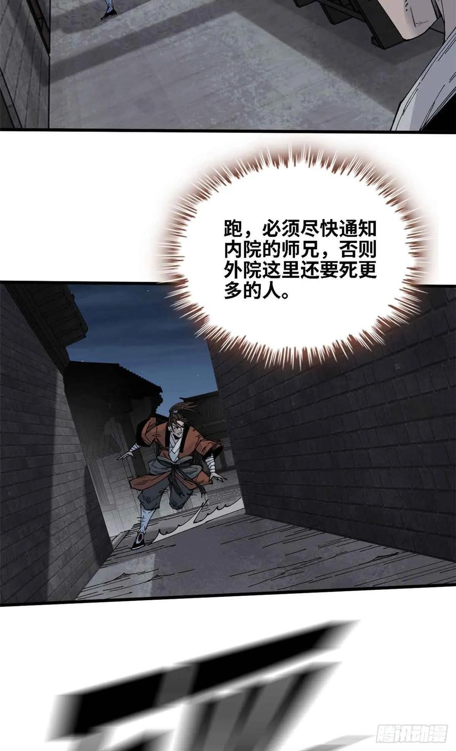 第012话-赤心巡天-阅文漫画（第6张）
