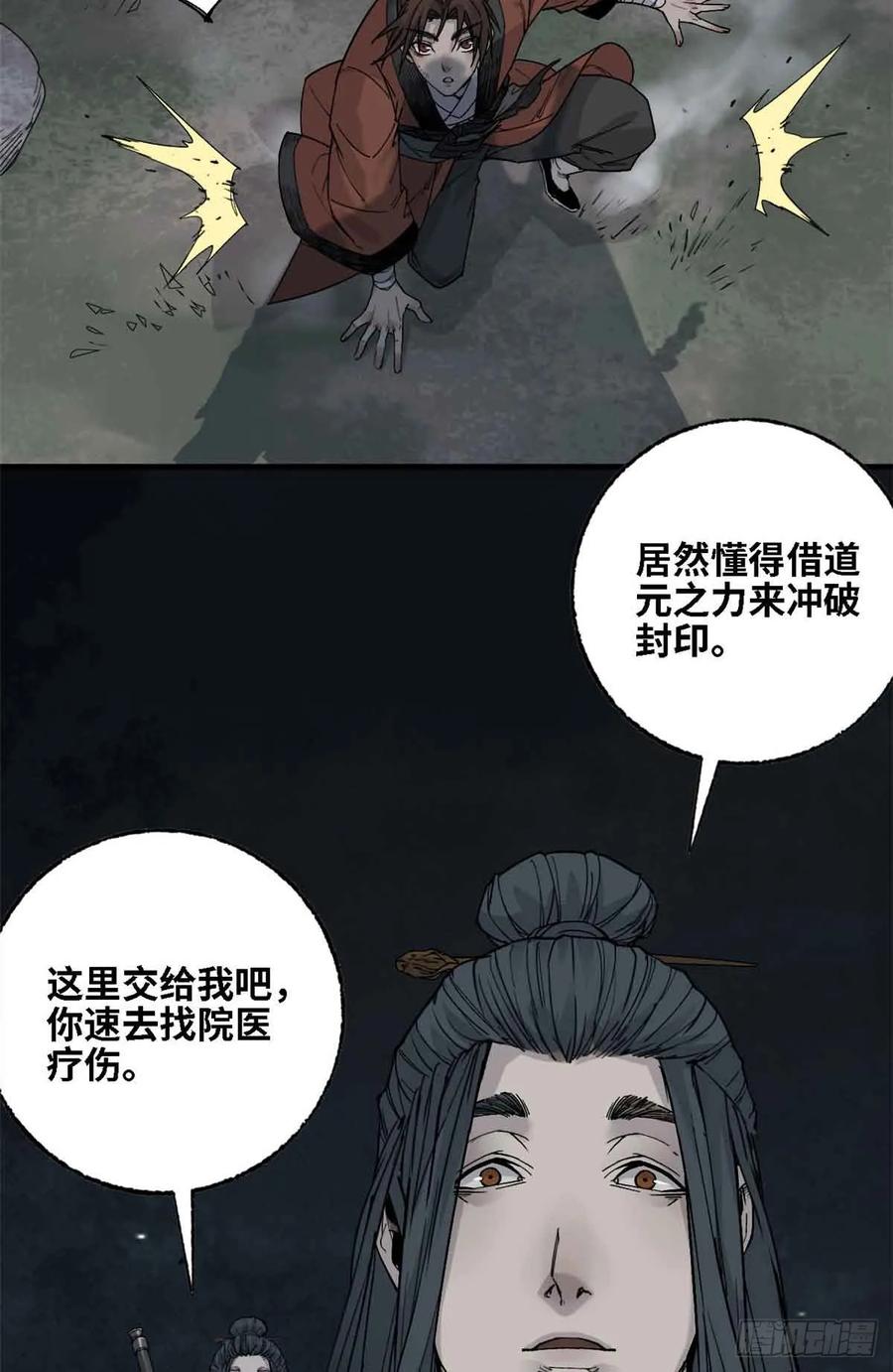 第012话-赤心巡天-阅文漫画（第12张）