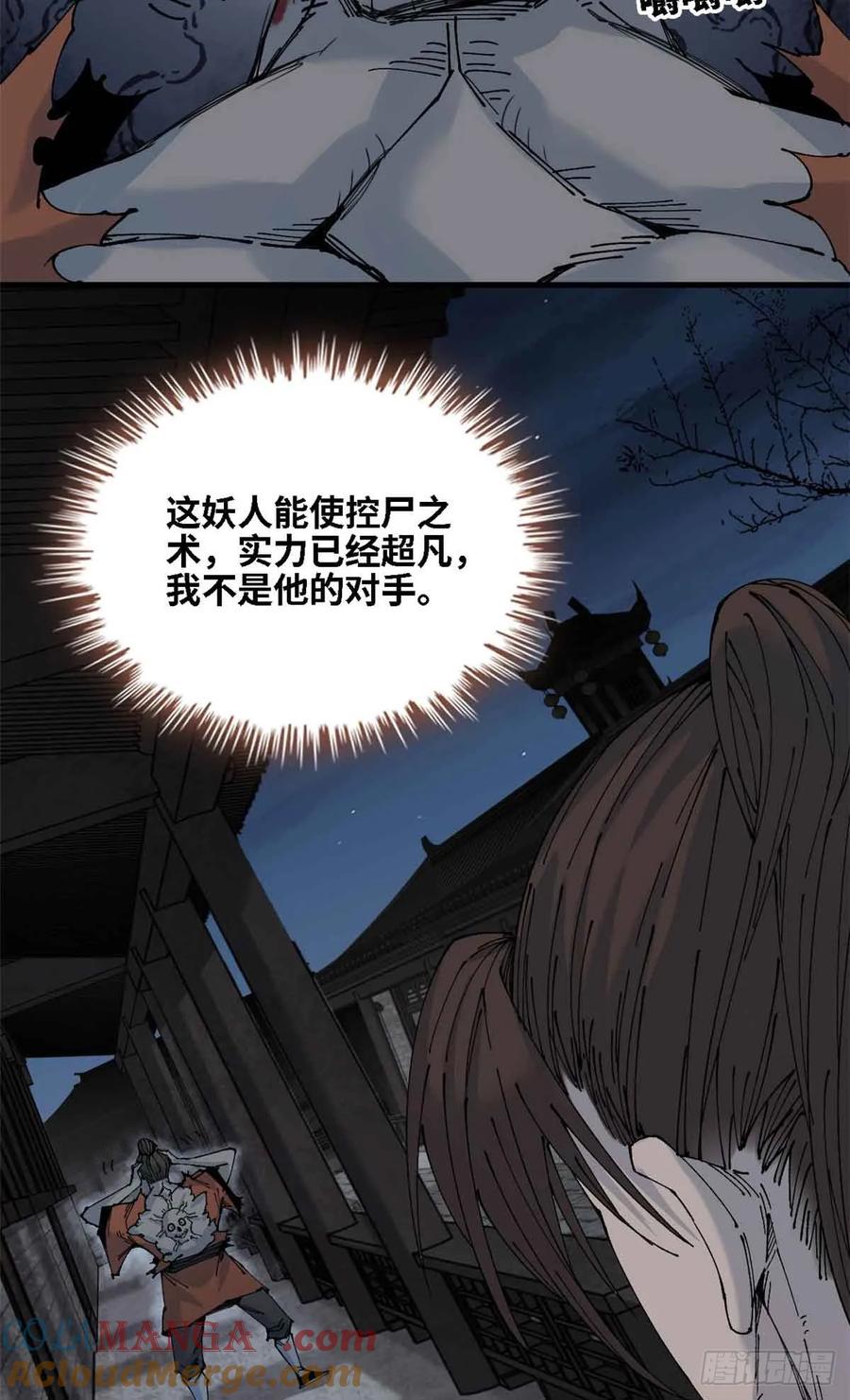 第012话-赤心巡天-阅文漫画（第5张）