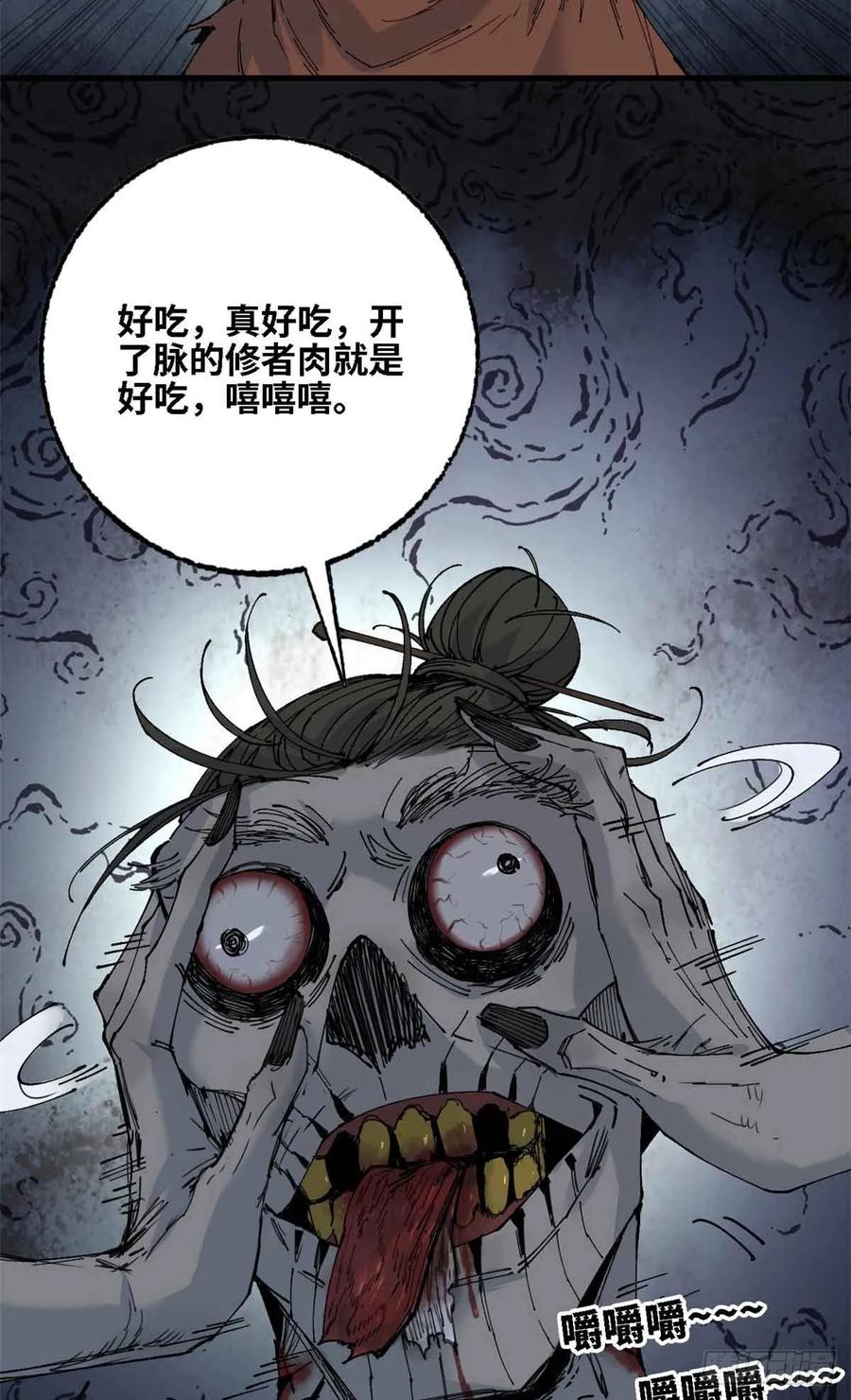 第012话-赤心巡天-阅文漫画（第4张）