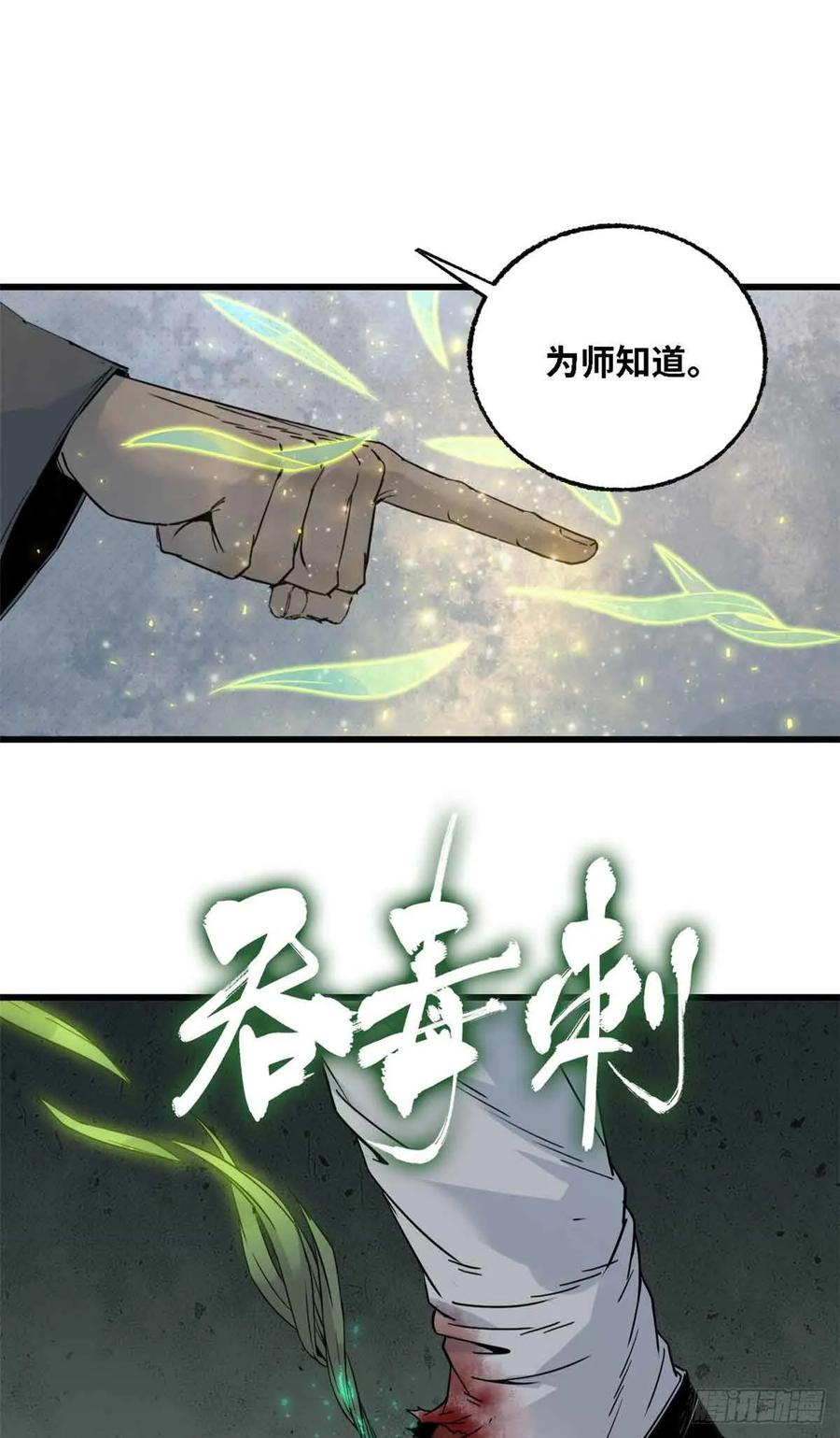 第012话-赤心巡天-阅文漫画（第16张）