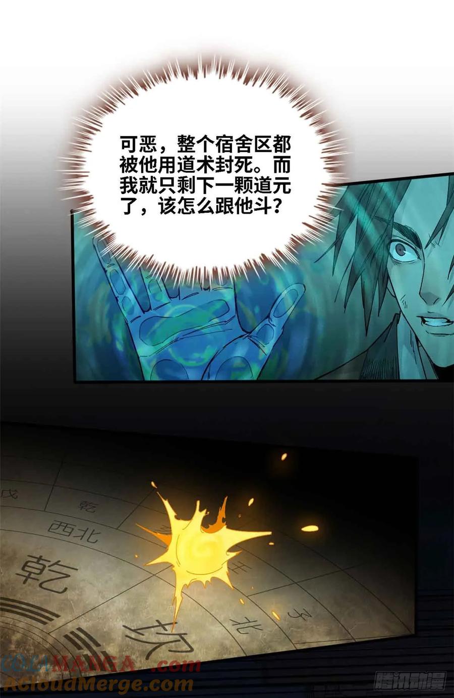 第012话-赤心巡天-阅文漫画（第9张）