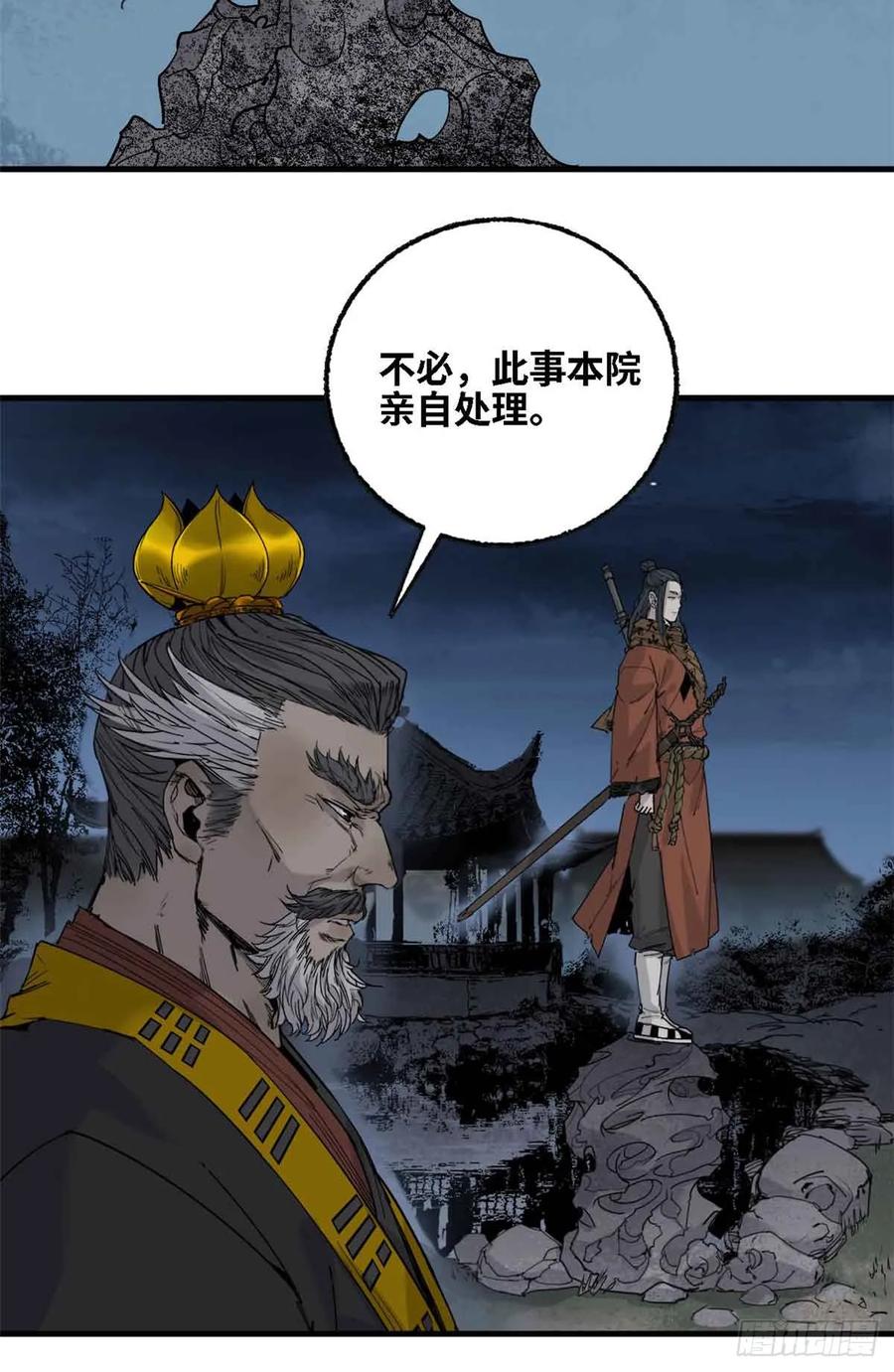 第012话-赤心巡天-阅文漫画（第14张）