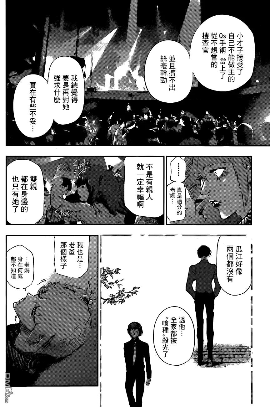 RE第13话-东京食尸鬼-石田スイ（第10张）