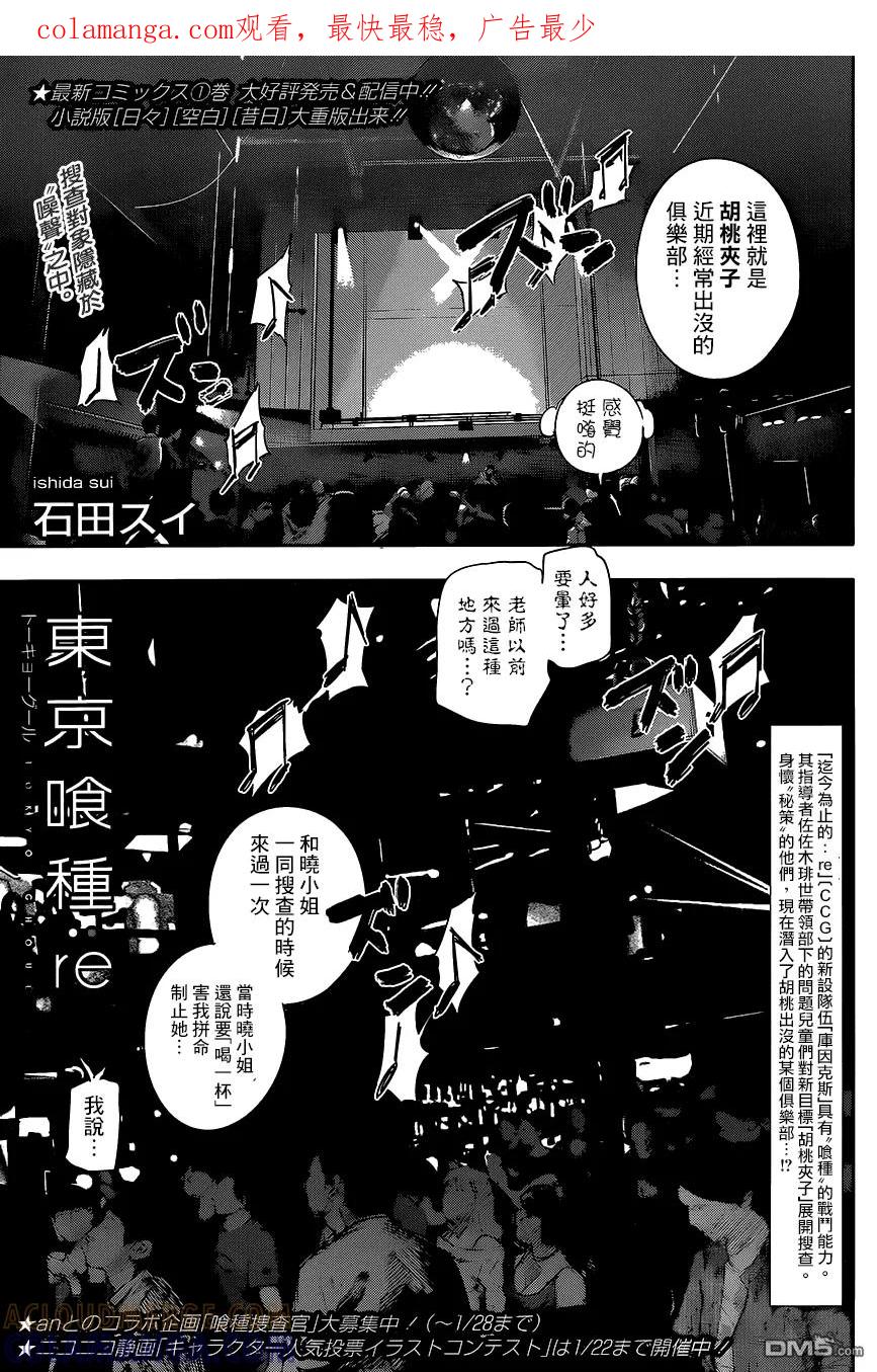 RE第13话-东京食尸鬼-石田スイ（第1张）
