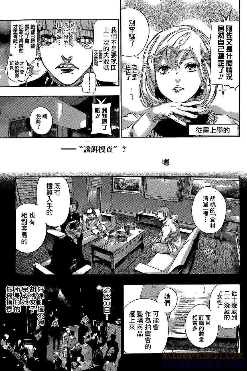 RE第13话-东京食尸鬼-石田スイ（第3张）