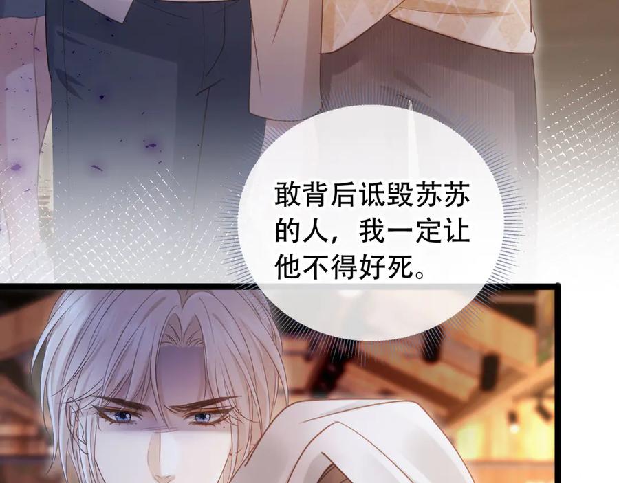 第99话准备反击-白月光他爱上替身了？！-荣华富贵（原著）+漫神动漫（第20张）
