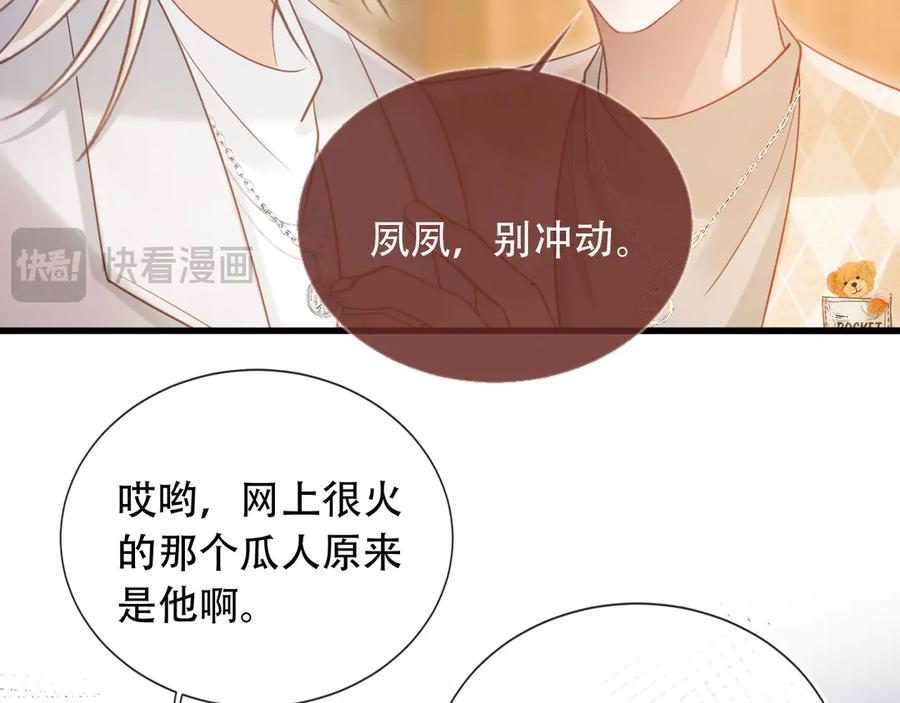 第99话准备反击-白月光他爱上替身了？！-荣华富贵（原著）+漫神动漫（第15张）