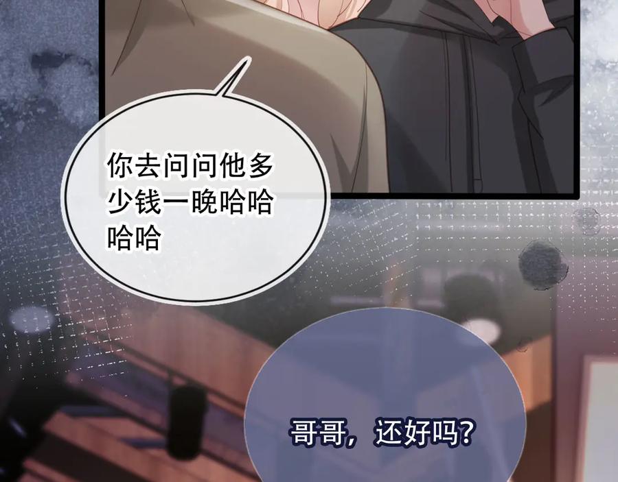 第99话准备反击-白月光他爱上替身了？！-荣华富贵（原著）+漫神动漫（第17张）