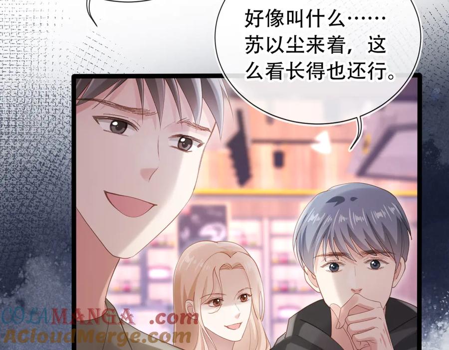 第99话准备反击-白月光他爱上替身了？！-荣华富贵（原著）+漫神动漫（第16张）
