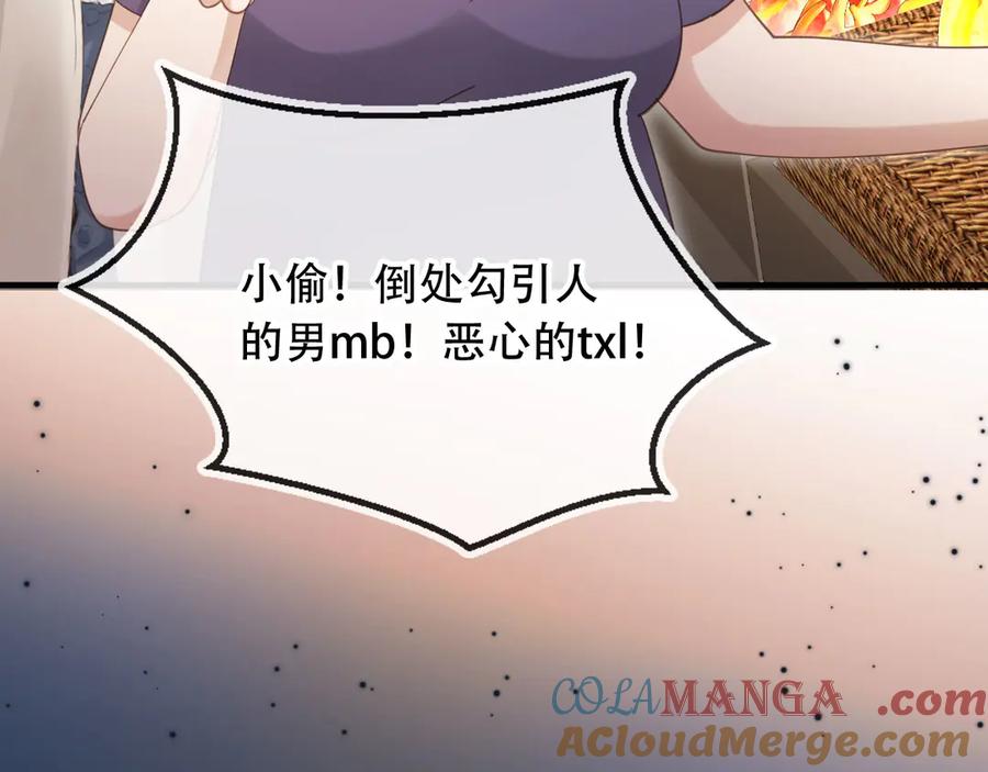 第99话准备反击-白月光他爱上替身了？！-荣华富贵（原著）+漫神动漫（第13张）