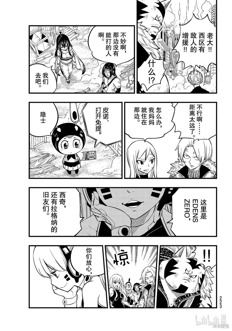 第138话-伊甸星原-真岛浩(真島ヒロ)（第7张）