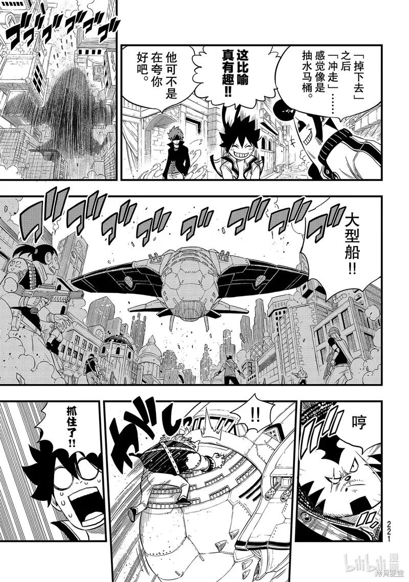 第138话-伊甸星原-真岛浩(真島ヒロ)（第5张）