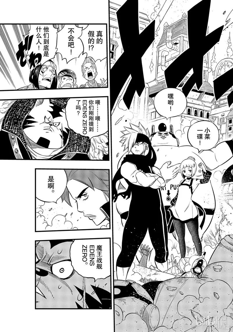 第138话-伊甸星原-真岛浩(真島ヒロ)（第9张）