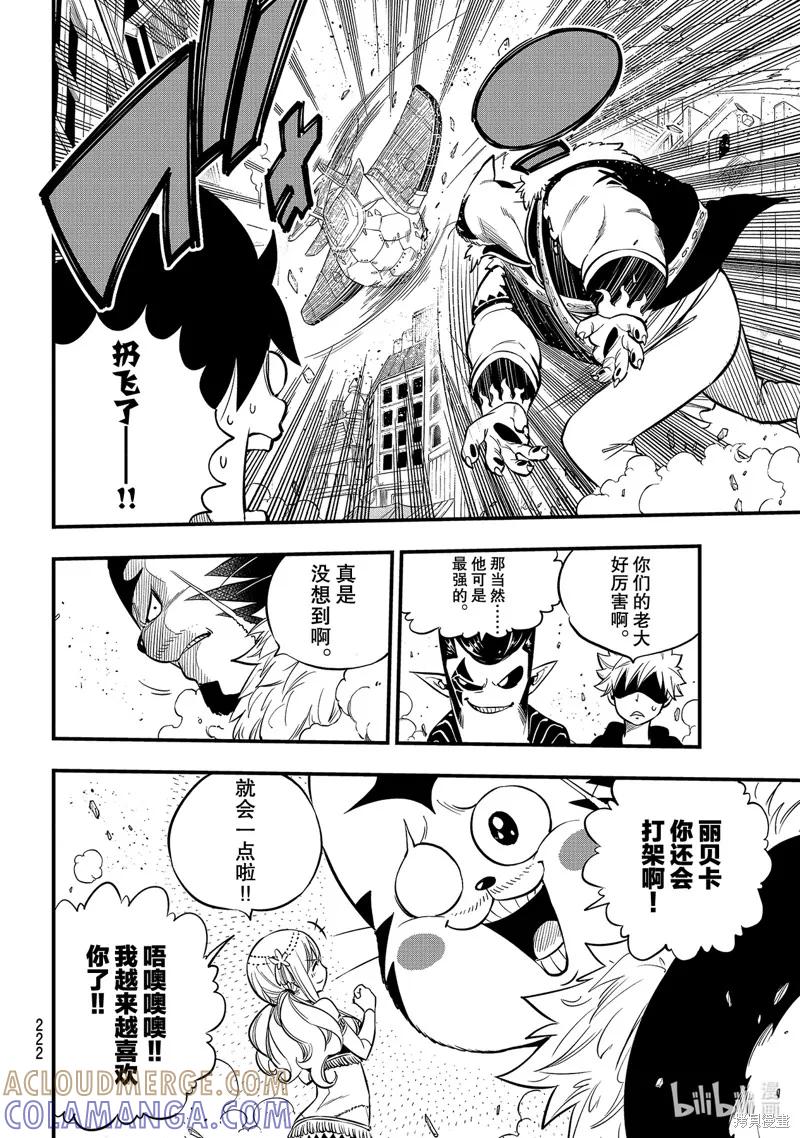 第138话-伊甸星原-真岛浩(真島ヒロ)（第6张）