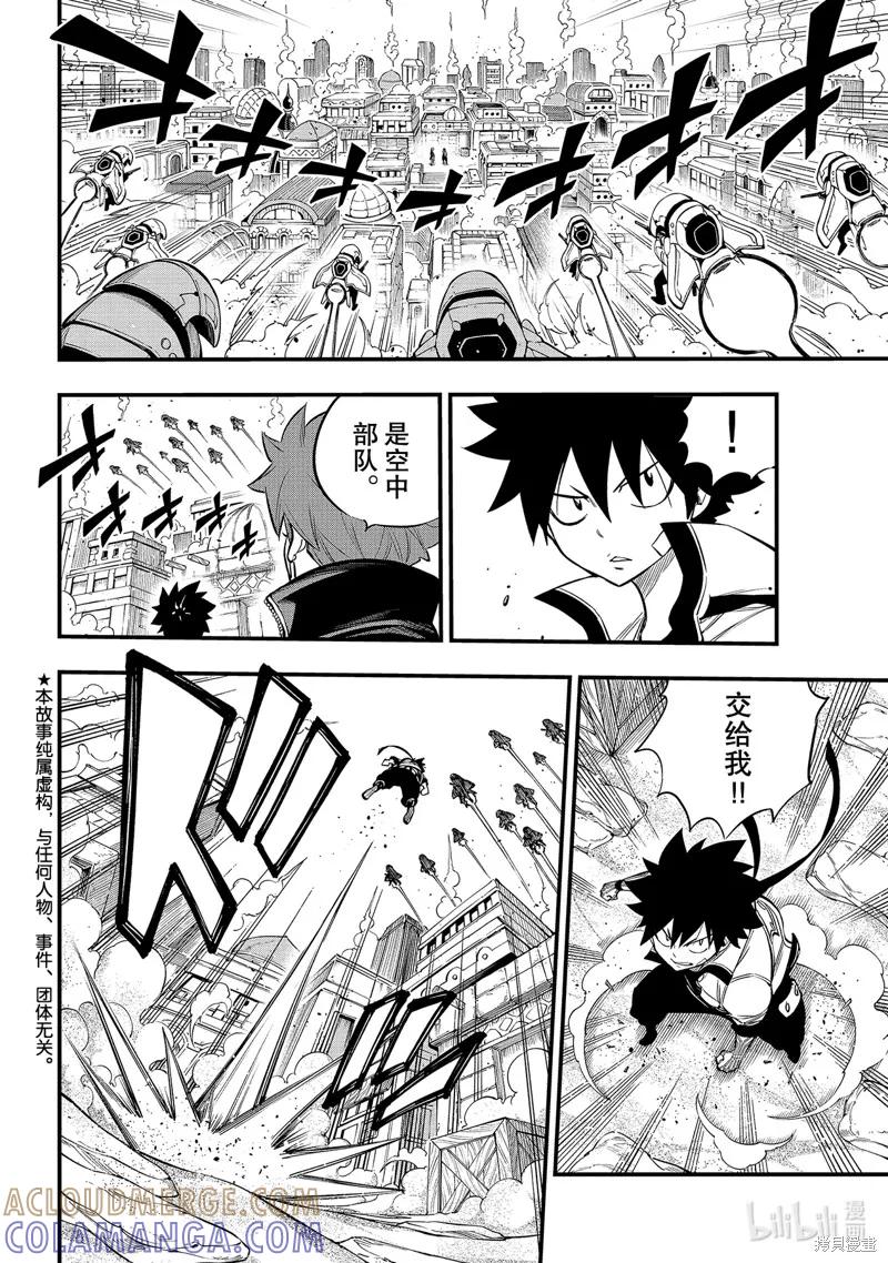 第138话-伊甸星原-真岛浩(真島ヒロ)（第2张）