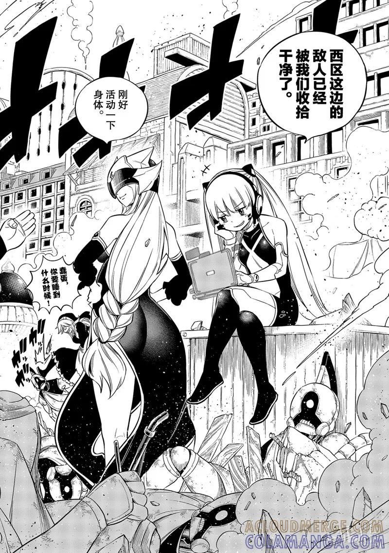 第138话-伊甸星原-真岛浩(真島ヒロ)（第8张）