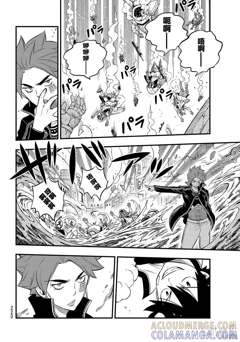第138话-伊甸星原-真岛浩(真島ヒロ)（第4张）