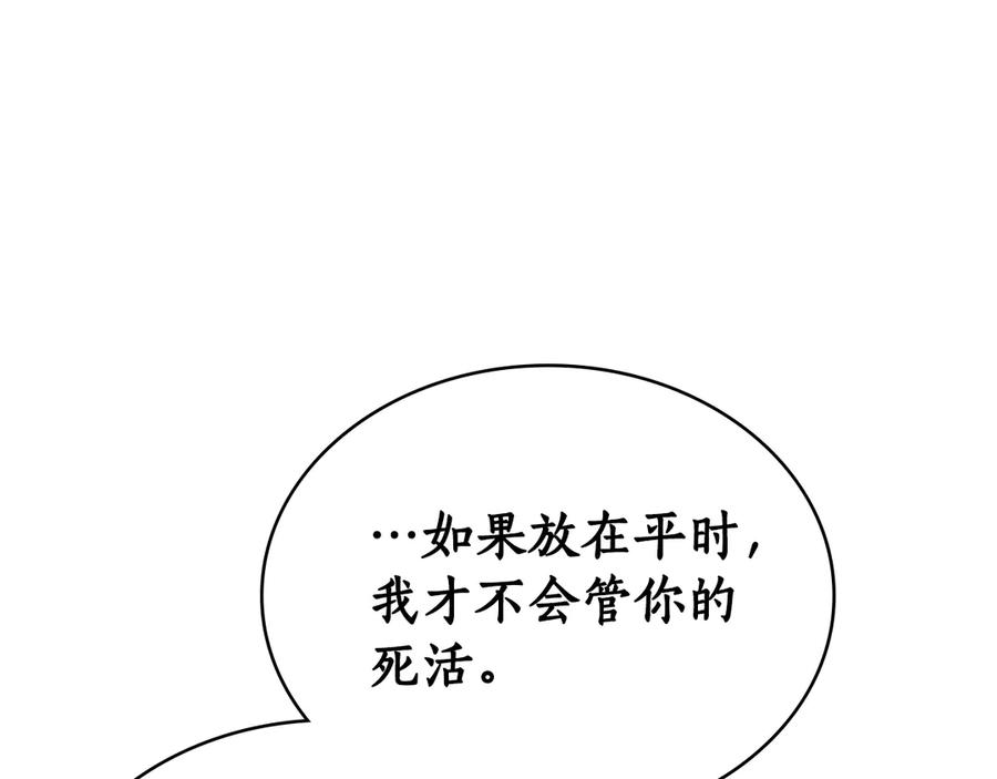第25话魔晶石-奴隶的饲育法则-Manta comics（第23张）