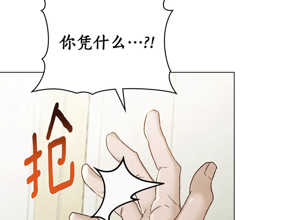 第25话魔晶石-奴隶的饲育法则-Manta comics（第7张）