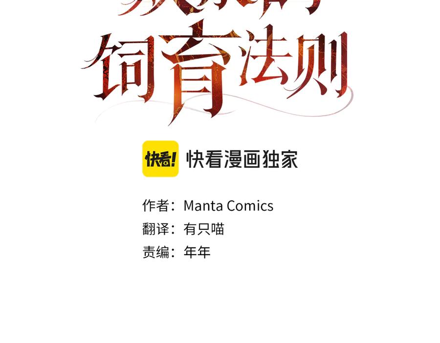 第53话解除咒语-奴隶的饲育法则-Manta comics（第11张）