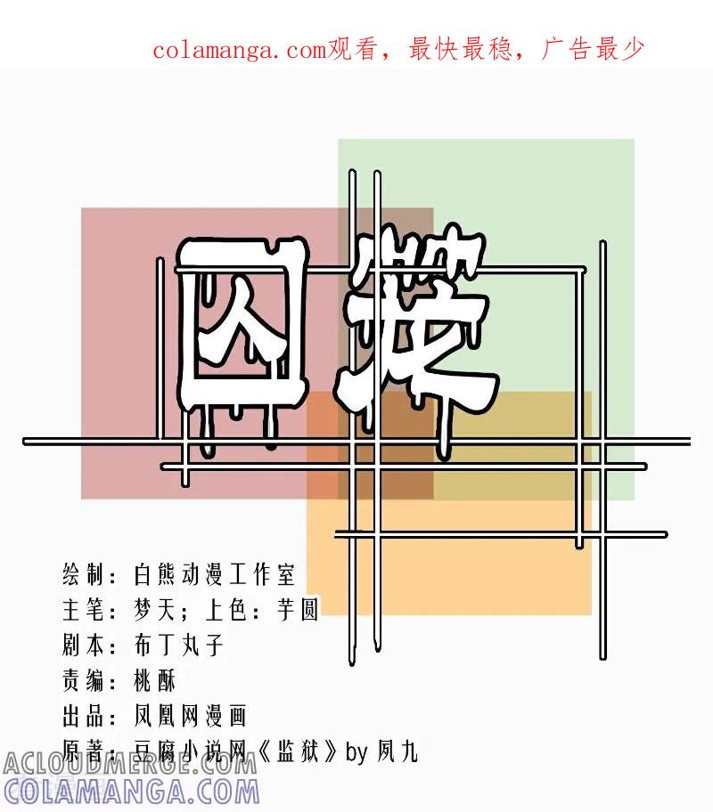 第82话-世界牢狱：曼顿特森-凤凰动漫（第1张）