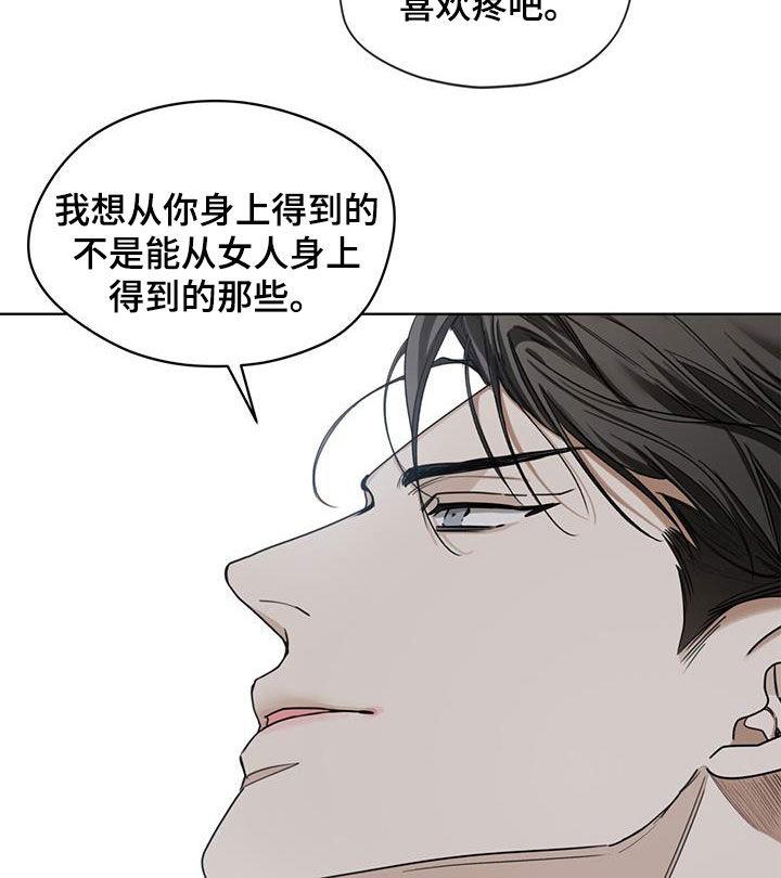 第93章：【第二季】酬劳-赌徒深渊-Aczer & JOO（第22张）