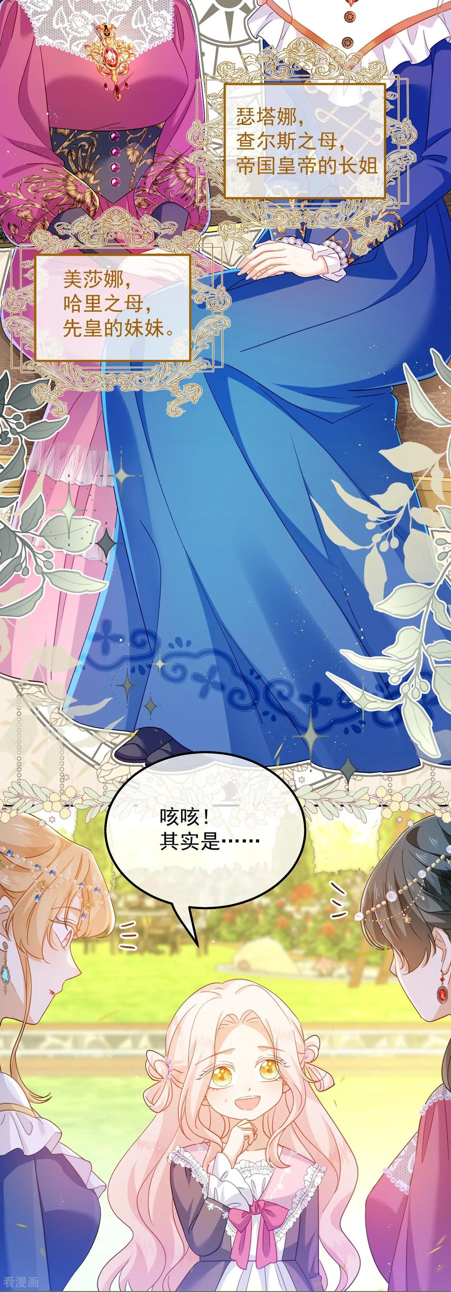 第41话哈里的剧本-嗜血暴君竟是我前夫-九川动漫（第20张）