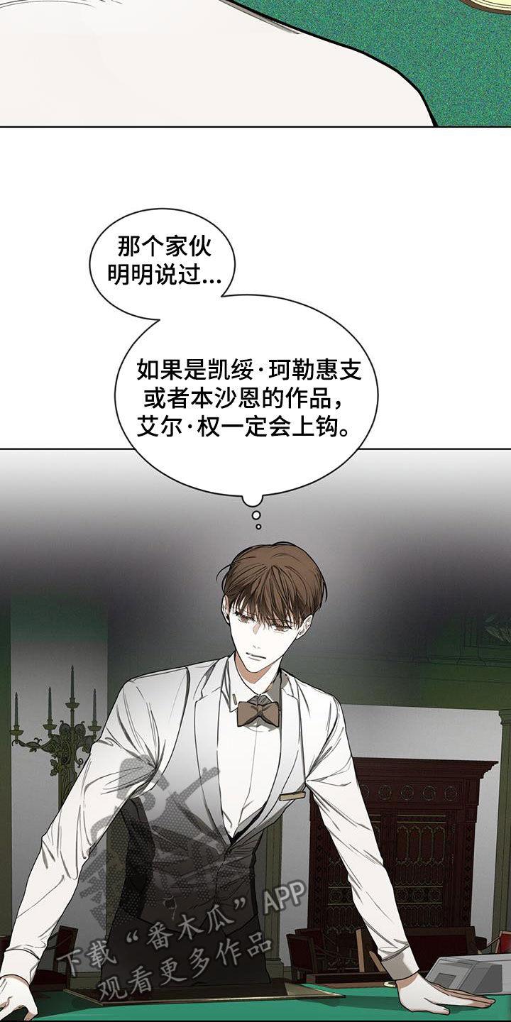 第99章：【第二季】躲过陷阱-赌徒深渊-Aczer & JOO（第24张）