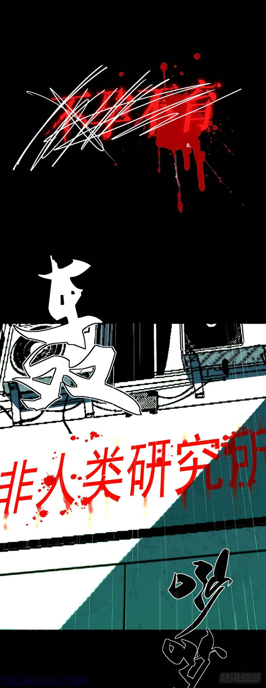 预告-傩神方相（我有一座怪物研究所）-翻翻动漫 x 阿朝～～～～（第11张）
