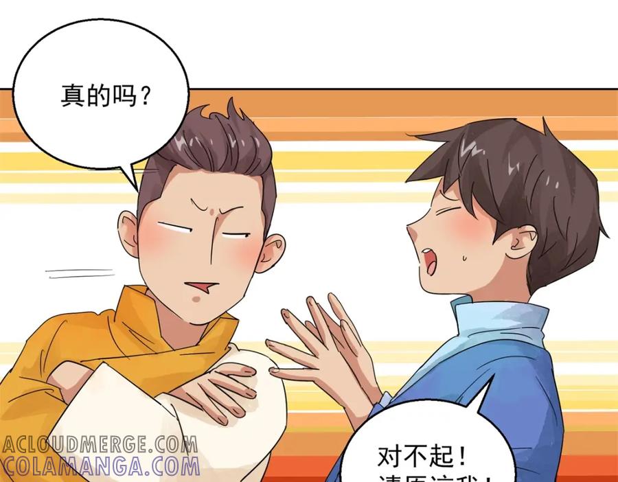 第100话登巴老师（十三）-雪山·草地·传说少年登巴的故事-大行道动漫（第9张）