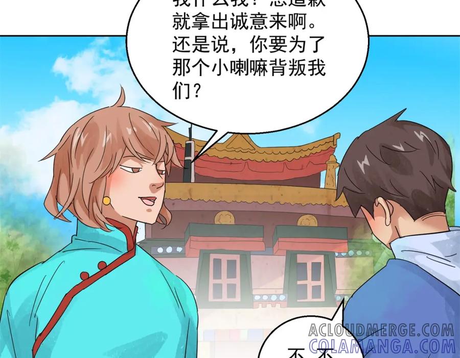 第100话登巴老师（十三）-雪山·草地·传说少年登巴的故事-大行道动漫（第15张）