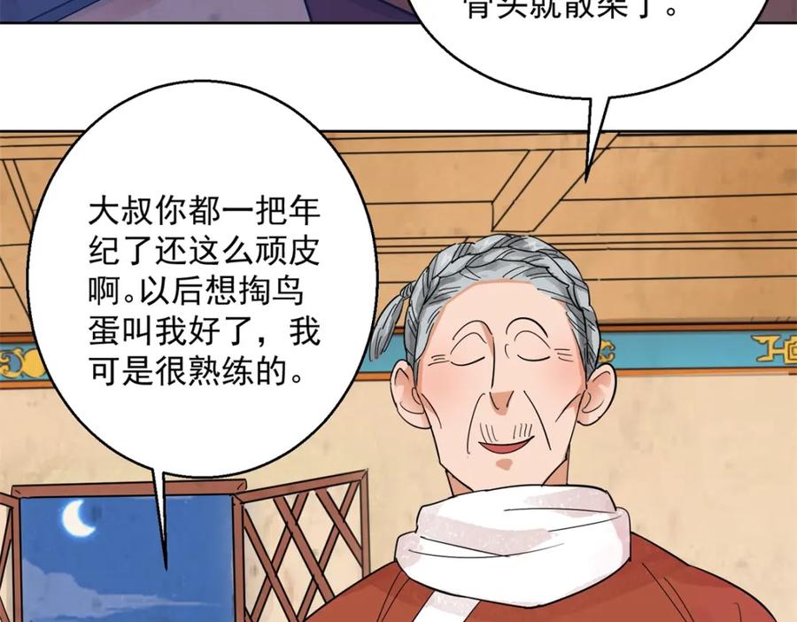 第101话登巴老师（十四）-雪山·草地·传说少年登巴的故事-大行道动漫（第4张）