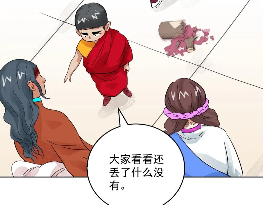 第102话登巴老师（十五）-雪山·草地·传说少年登巴的故事-大行道动漫（第7张）