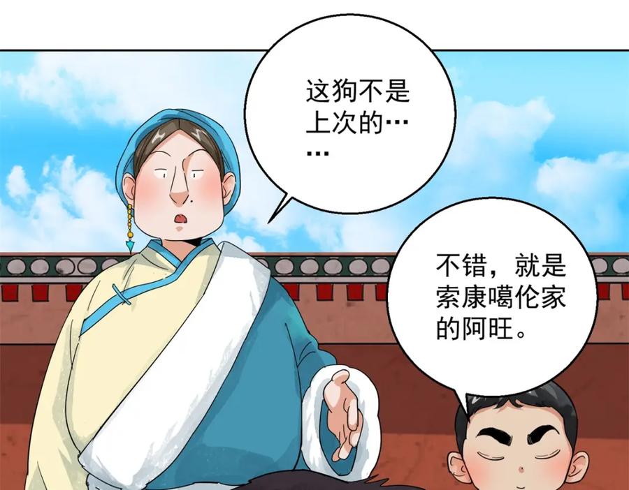 第103话登巴老师（十六）-雪山·草地·传说少年登巴的故事-大行道动漫（第8张）