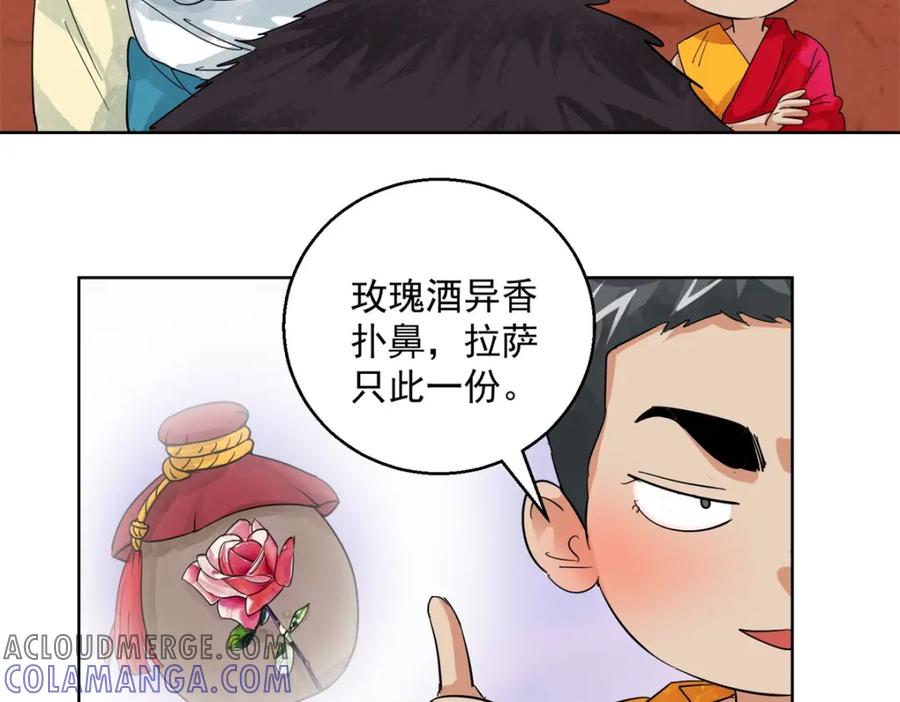 第103话登巴老师（十六）-雪山·草地·传说少年登巴的故事-大行道动漫（第9张）