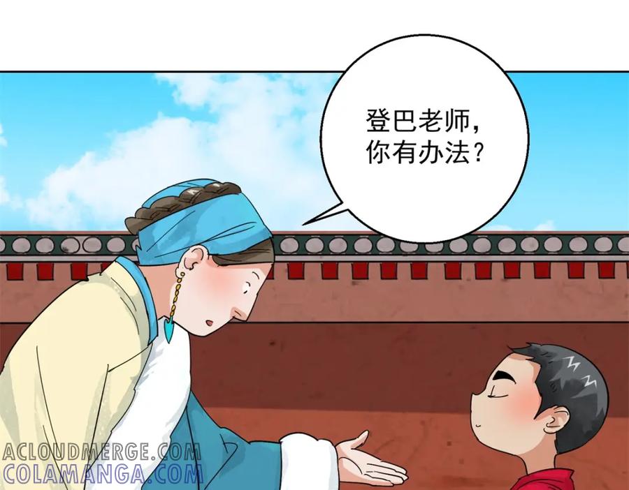 第103话登巴老师（十六）-雪山·草地·传说少年登巴的故事-大行道动漫（第3张）