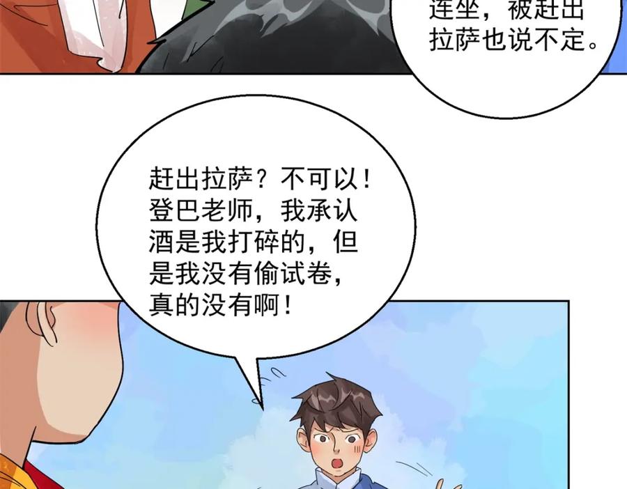 第104话登巴老师（十七）-雪山·草地·传说少年登巴的故事-大行道动漫（第5张）